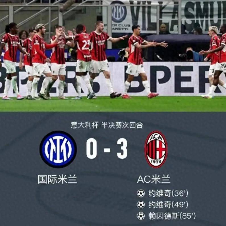 AC米兰取得胜利，联赛形势好转