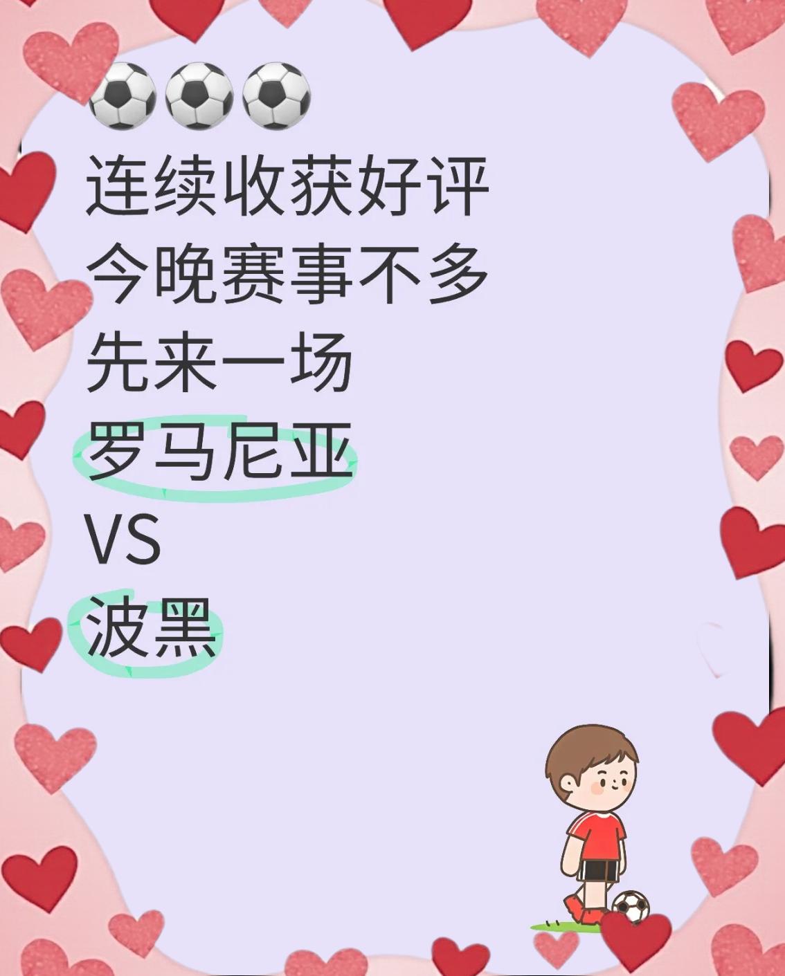 波黑队客场惜败，全拼晋级无望