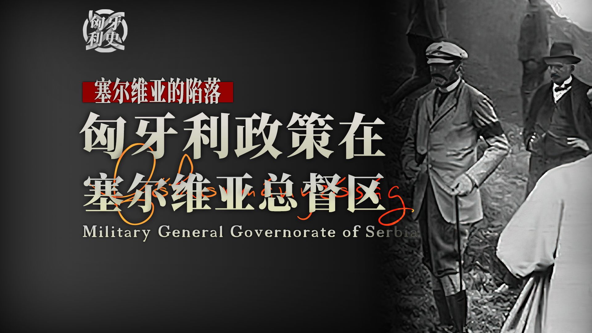 关于匈牙利将迎战塞尔维亚：实力对比展开的信息