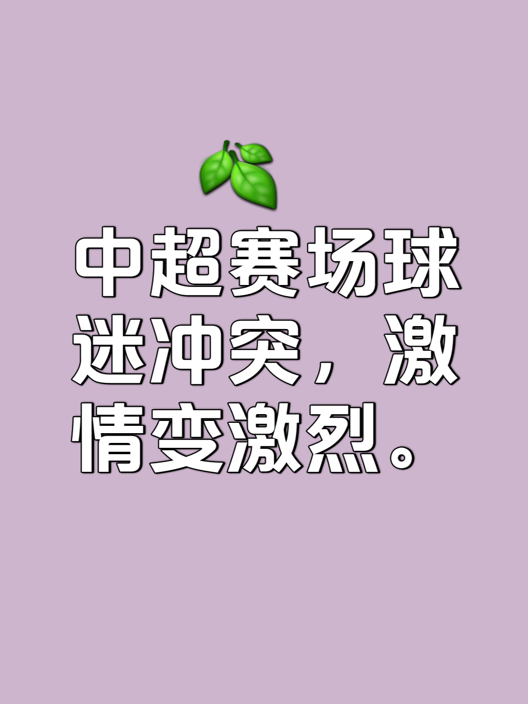 战火燃烧豪门球队的较量引爆全球热议