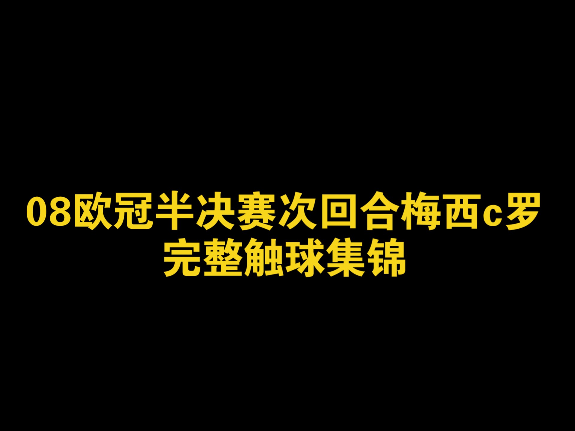 一触即发！欧预赛关键战事即将打响，张力十足