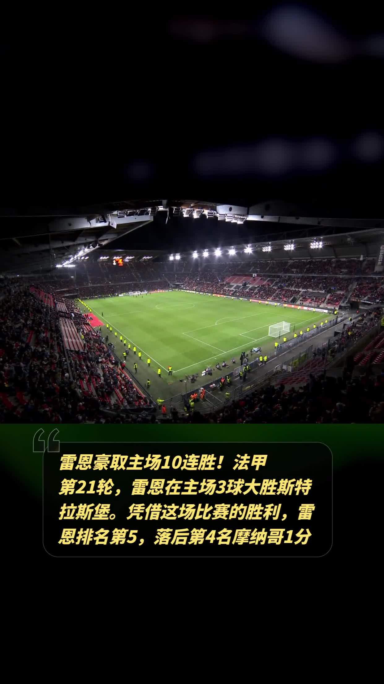 关于雷恩队后卫受伤，将缺席接下来几场重要比赛的信息