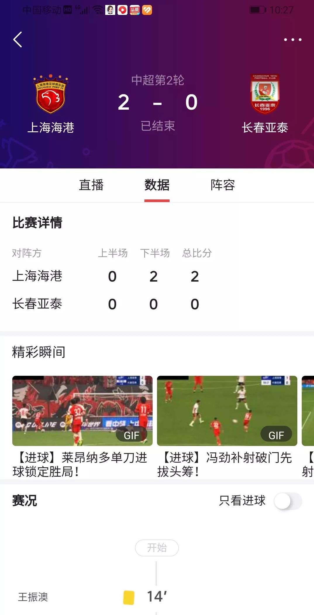 关于亚泰主场负上港，离保级区越来越近的信息