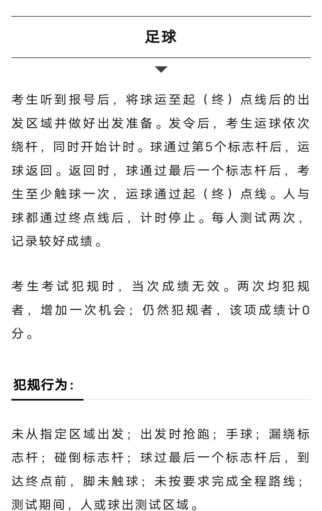 犯规策略：如何避免过多犯规导致失分的简单介绍